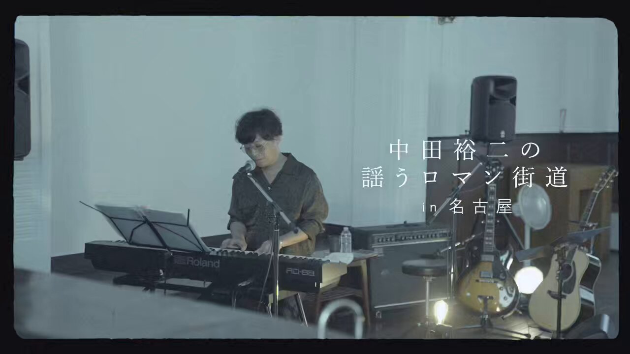 中田裕二 (@nakadayuji_info) / X