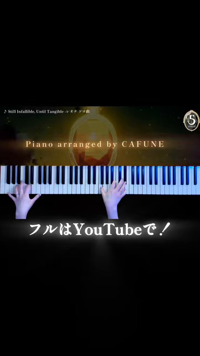 【かふねページ】 CAFUNE-かふね- (@cafune_piano) / X