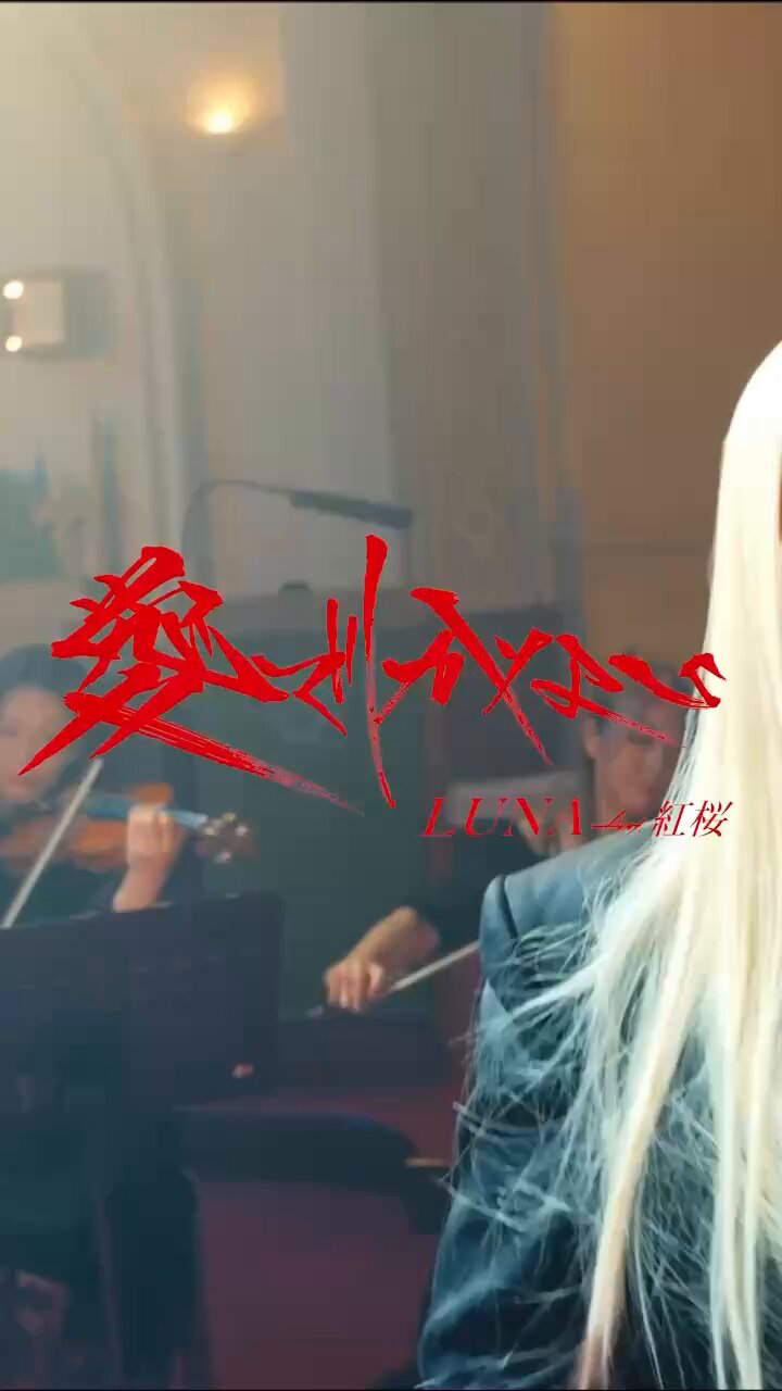 ポップス+ロック(邦楽) LUNA Roosevelt - Luna (Official Video) - YouTube
