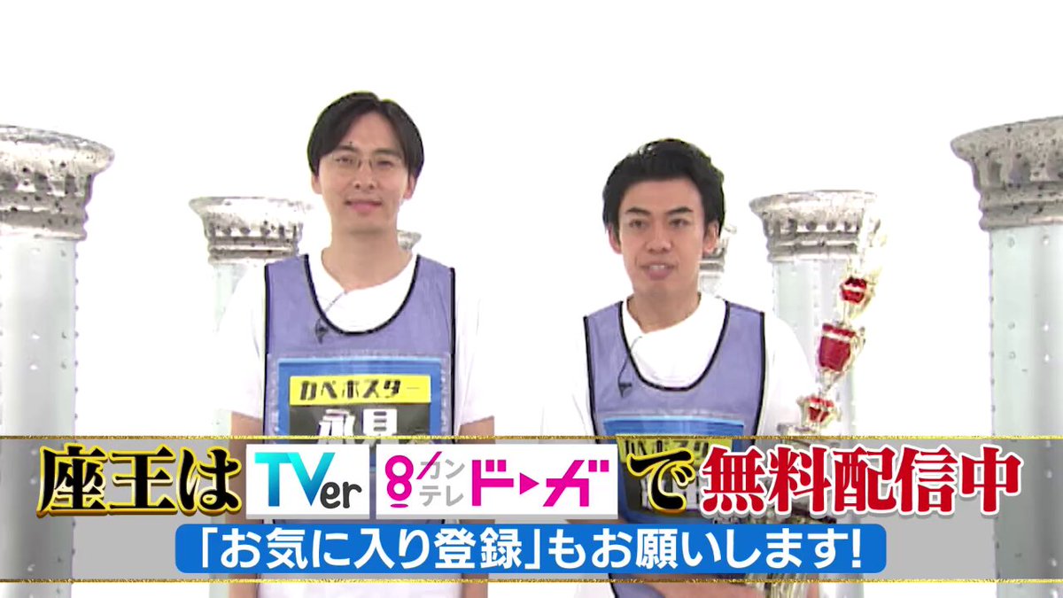 ラフフェスソーダくじ　D・E賞カベポスター　永見 見取り図リリー×カベポスター永見 何から喋ろうか｜真夏のラフフェス