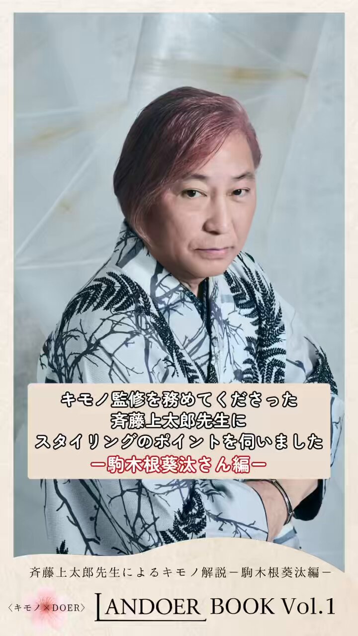 最終値下げ JOTARO SAITO 斉藤上太郎 ジャ－ジキモノ グレー ▷JOTARO SAITO『ジャージキモノ』Vol.2◁ | JOTARO SAITO | 斉藤上太郎