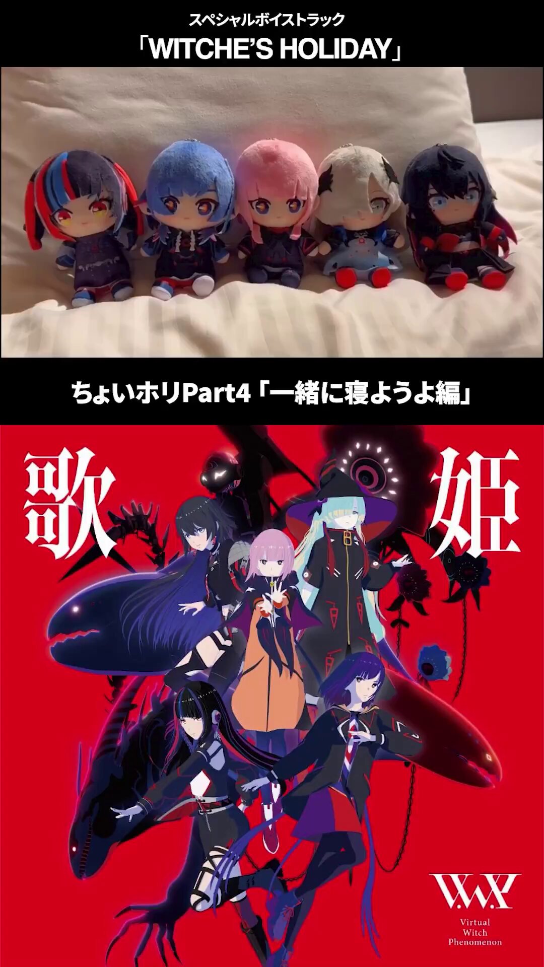 V.W.P Virtual Witch Phenomenon / 覚醒 V.W.P】「覚醒」（type：RIM）／V.W.P 2nd ALBUM「覚醒」＆ 花譜