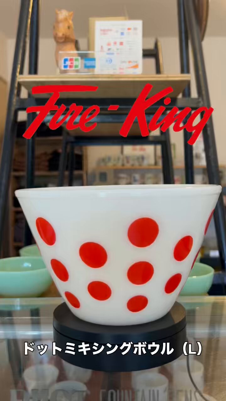 ⭐︎アンティークドット柄ファイヤーキングミキシングボウル