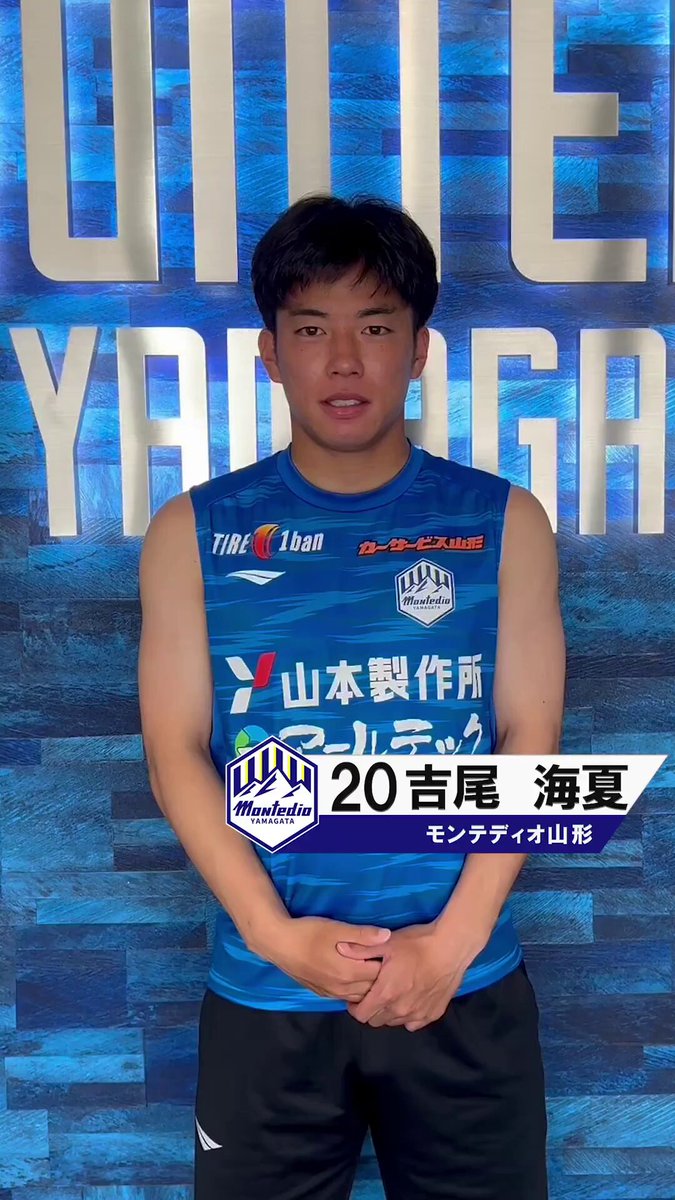 モンテディオ山形広報／Montedio Yamagata (@monte_prstaff) / X