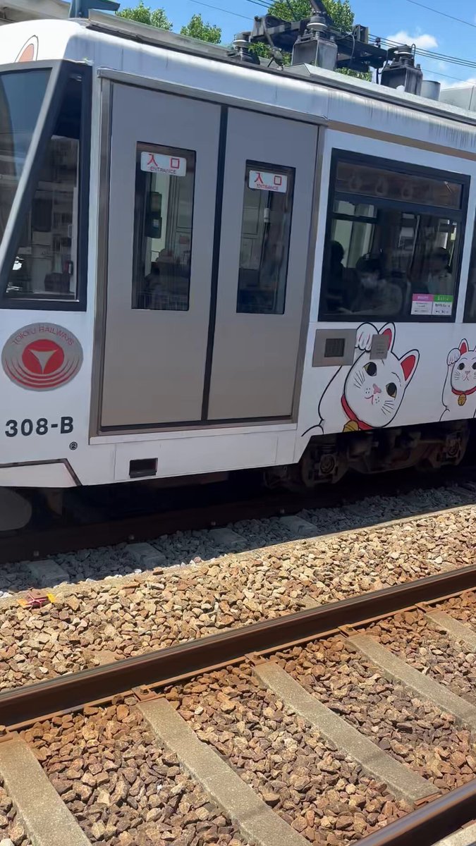 東急 玉電 車両入口看板 東急 玉電 車両入口看板
