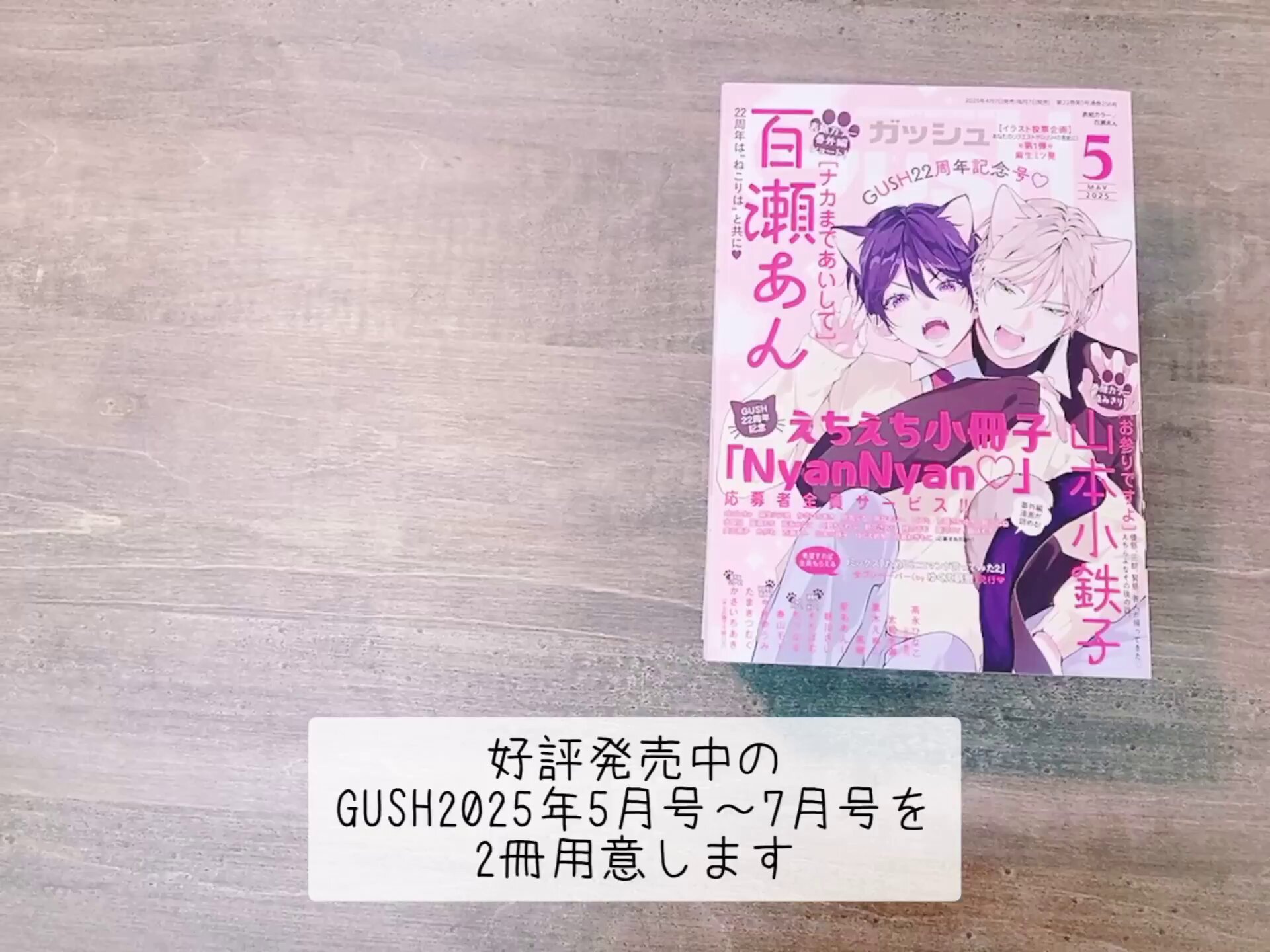 GUSH編集部 on X: 