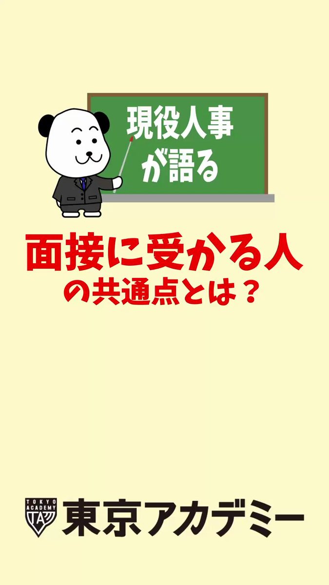 東京アカデミー公務員試験対策 (@tokyoackoumuin) / X