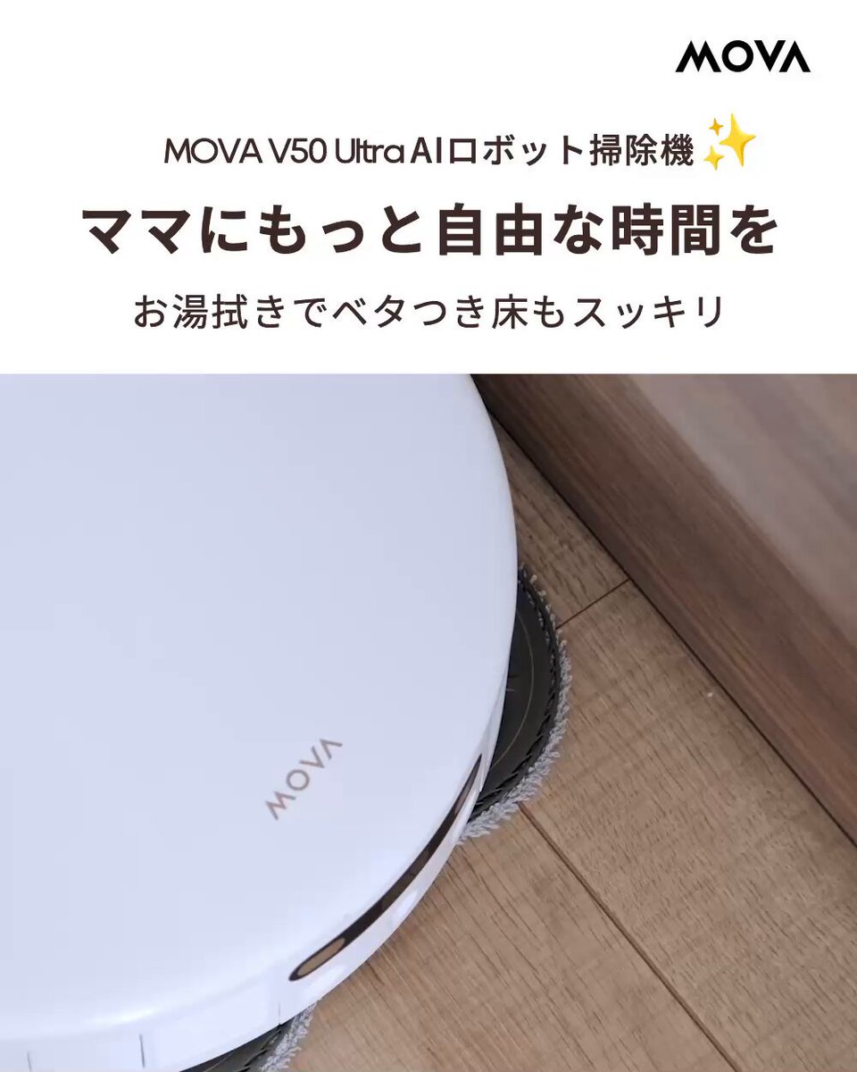 【美品】MOVA V50 ウルトラロボット掃除機 ＊ 水拭き機能付き AIで革新｜24,000Pa圧倒的パワーで清掃の頂点へ！ロボット掃除機