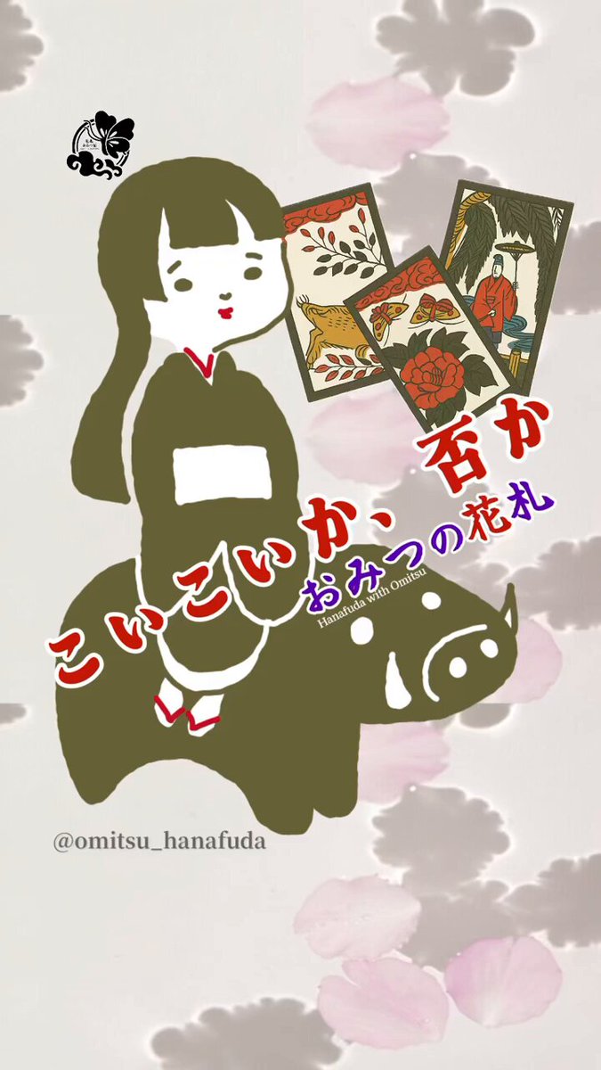 こいこいとさせていただきました こいこいって何 - Search / X