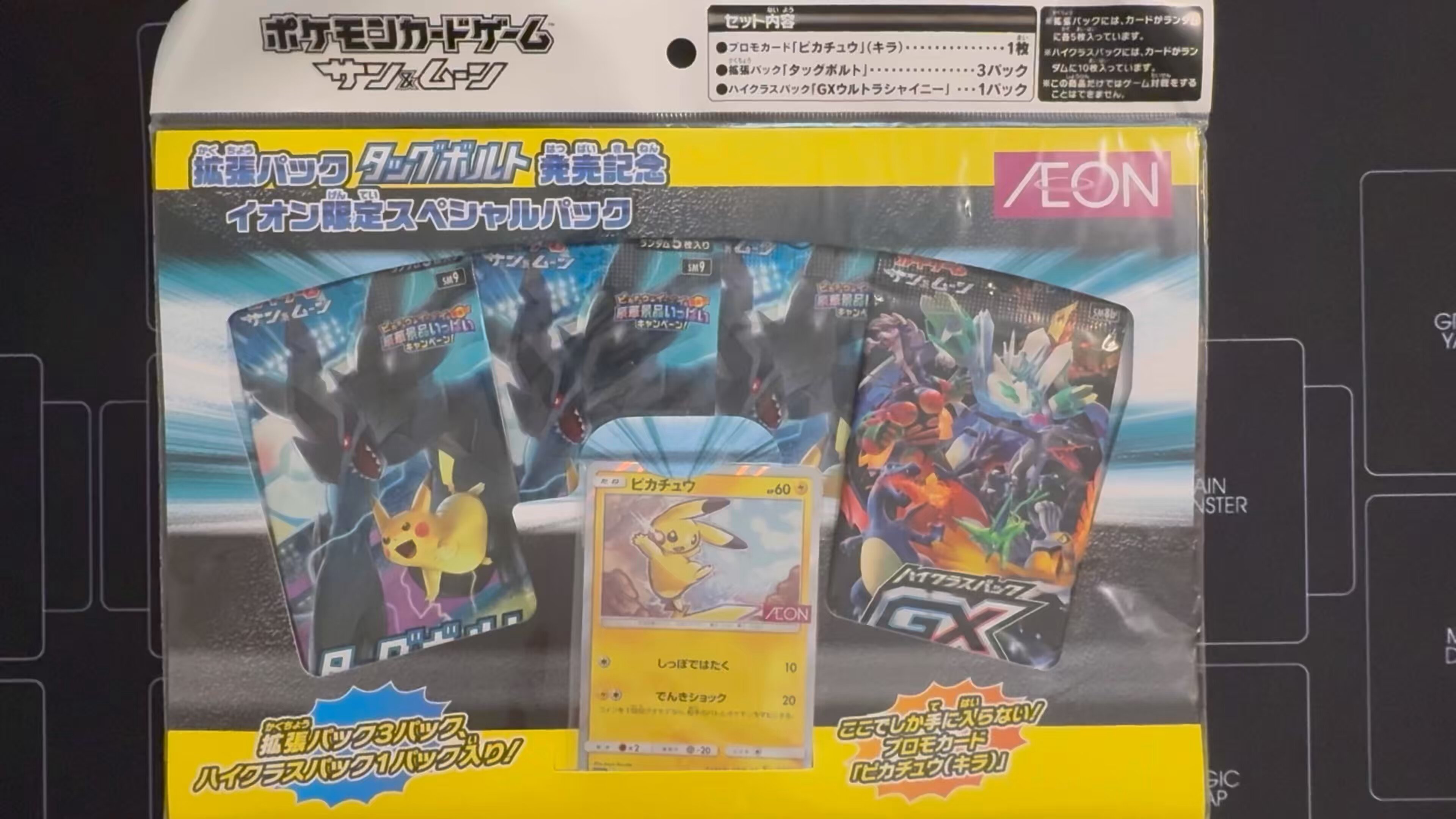 ポケモンカード　タッグボルト　発売記念 イオン限定 スペシャルパック ポケモンカード タッグボルト 発売記念 イオン限定 スペシャル