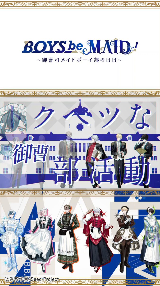 BOYS be MAID！（ボーイズビーメイド）【公式