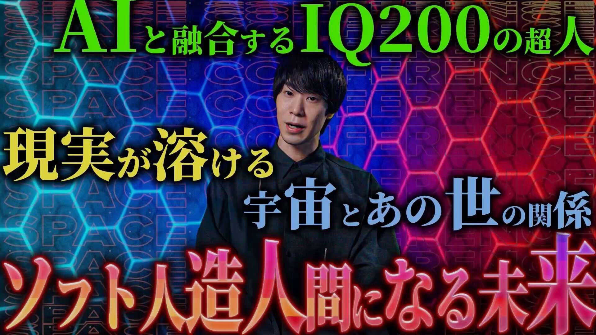 宇宙会議 - Search / X