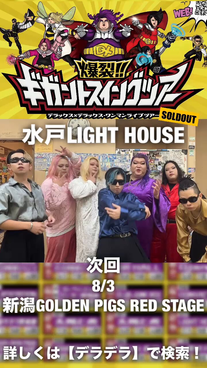 デラックス×デラックス on X: 