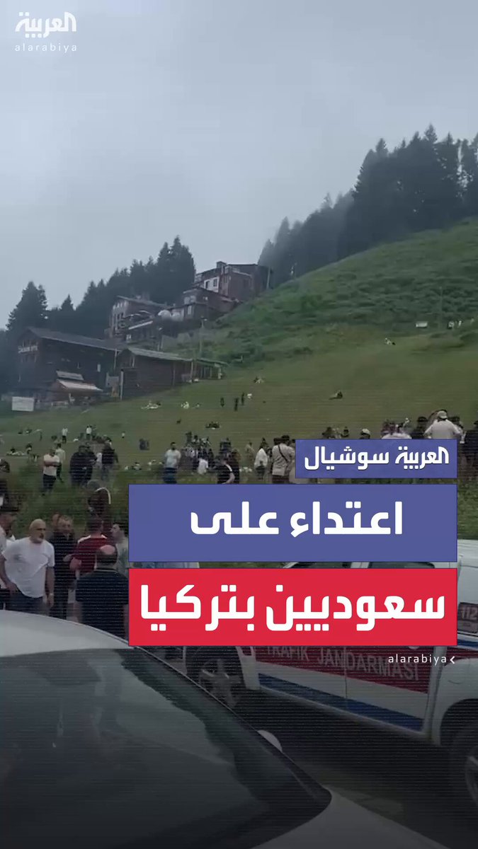 مقاطع فيديو وثقت الحادث.. أتراك يعتدون على عائلة سعودية في منطقة إيدر التركية #تركيا 