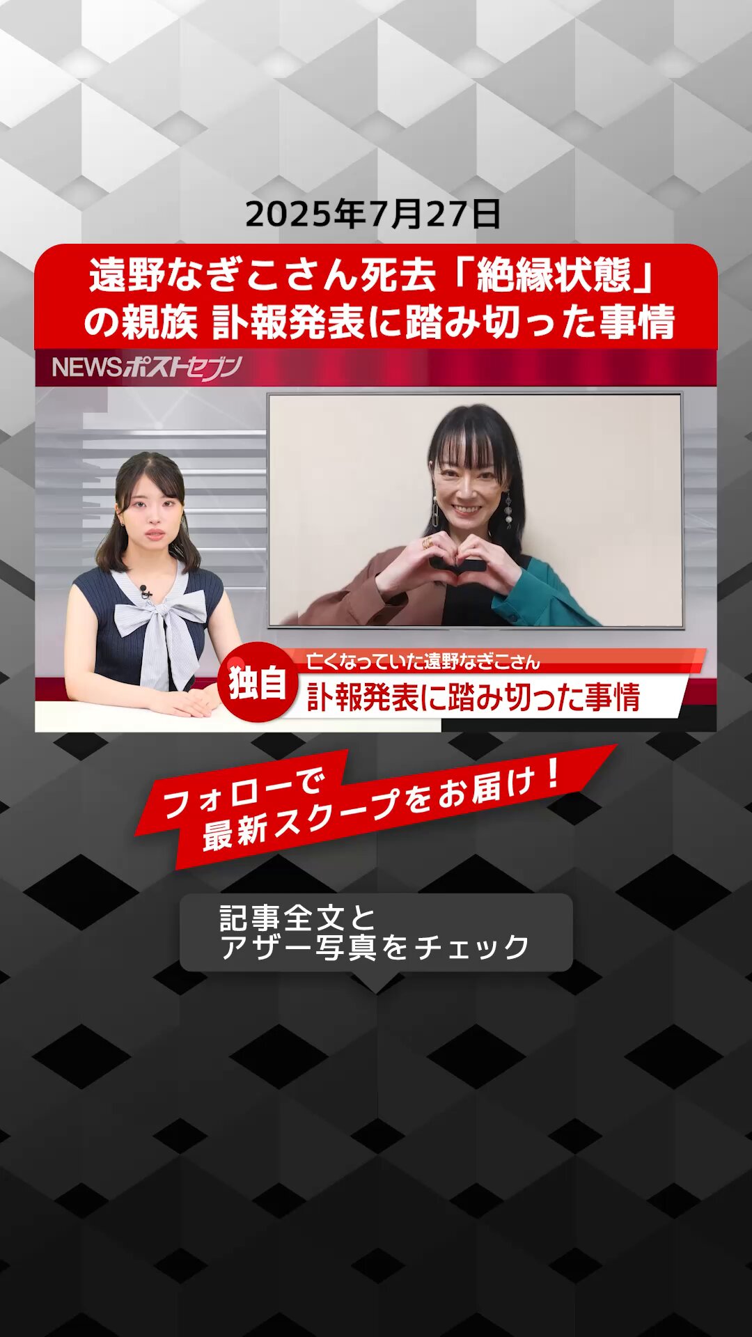❤斬也鬼罹さま❤地球外存在への求人広告❤ NEWSポストセブン on X:
