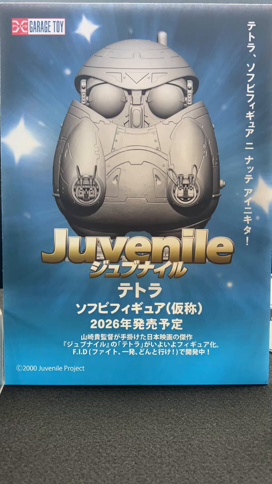 【超希少】未使用 Juvenile ジュブナイル　テトラ　フィギュア　ベネリック 超希少】未使用 Juvenile ジュブナイル テトラ フィギュア