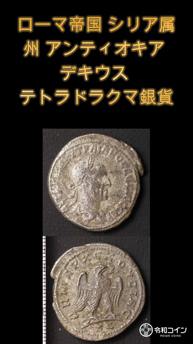 古代ローマ帝国コイン　ティトゥス　デナリウス銀貨‼︎/ギリシャ　テトラドラクマ 古代ローマ帝国 ネロ帝 テトラドラクマ銀貨‼︎/ギリシャ
