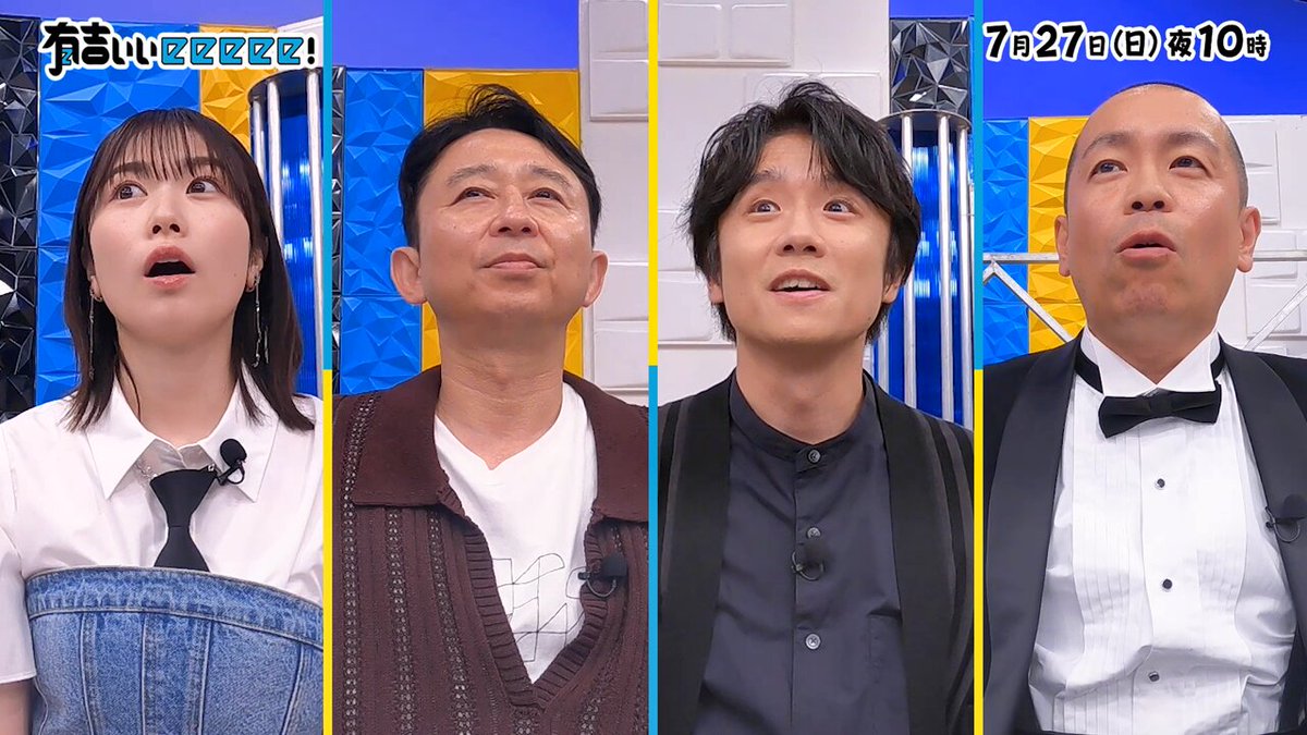 有吉ページ 有吉ぃぃeeeee！ on X: 