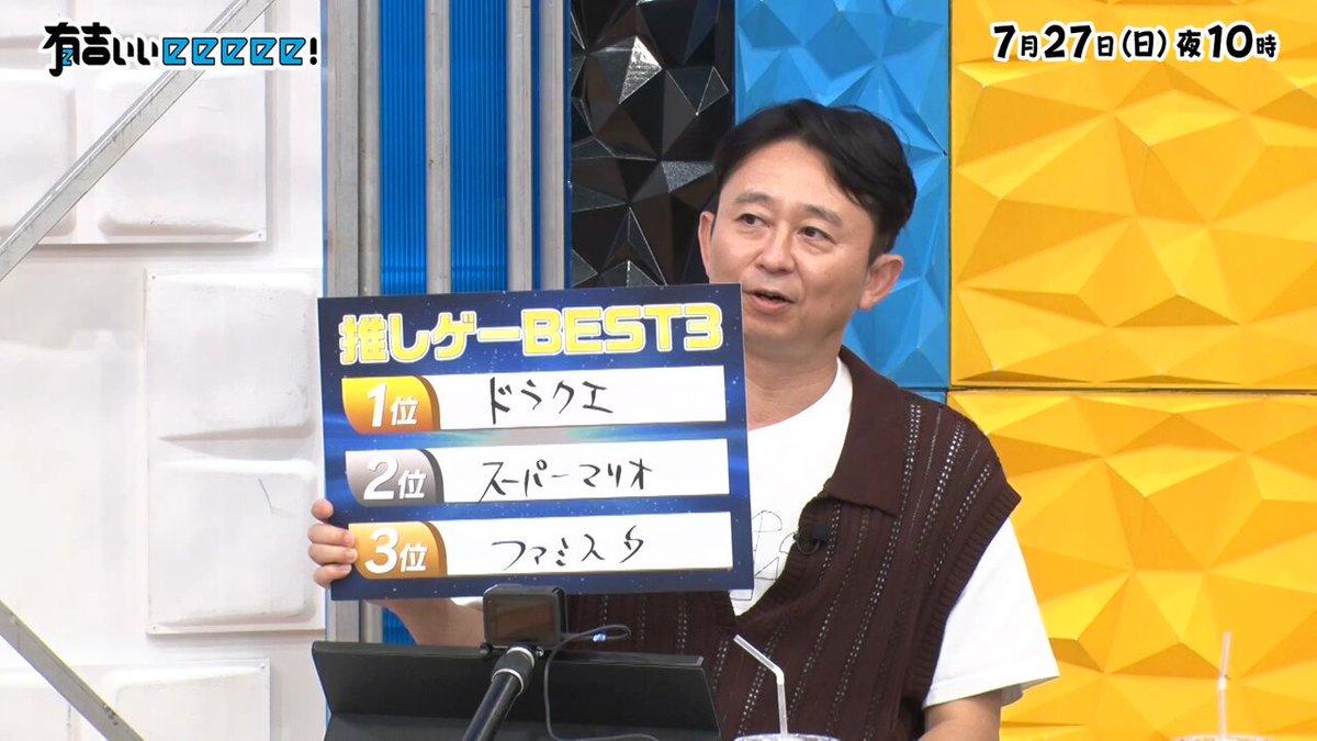 有吉ページ 有吉ぃぃeeeee！ on X