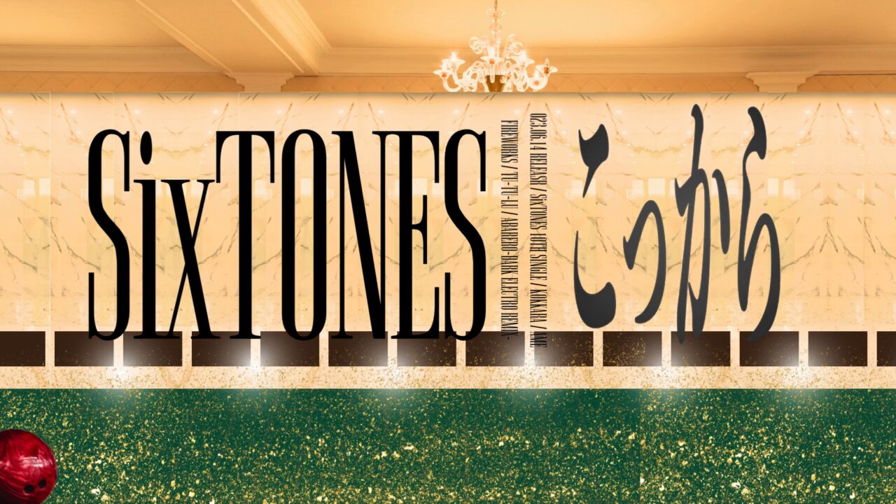 隕石の粉　bigbang SixTONES  f fit=scale-down,w=1200