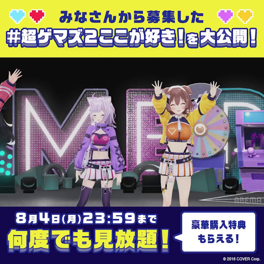 超超超超ゲーマーズ2公式 (@GAMERSfesABEMA) / X