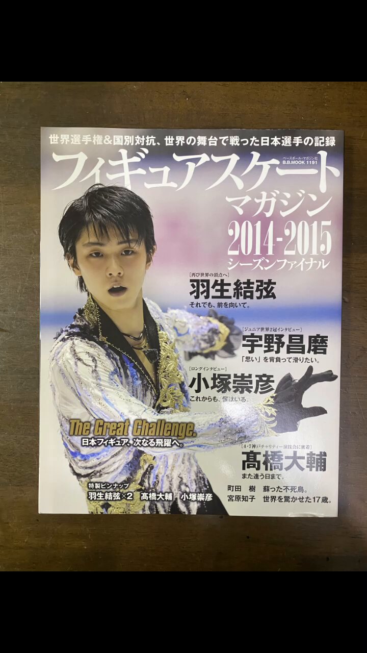 羽生結弦 新聞 2020/12/27 サンスポ 羽生結弦の抜き取り特別紙面を掲載／フィギュア - サンスポ