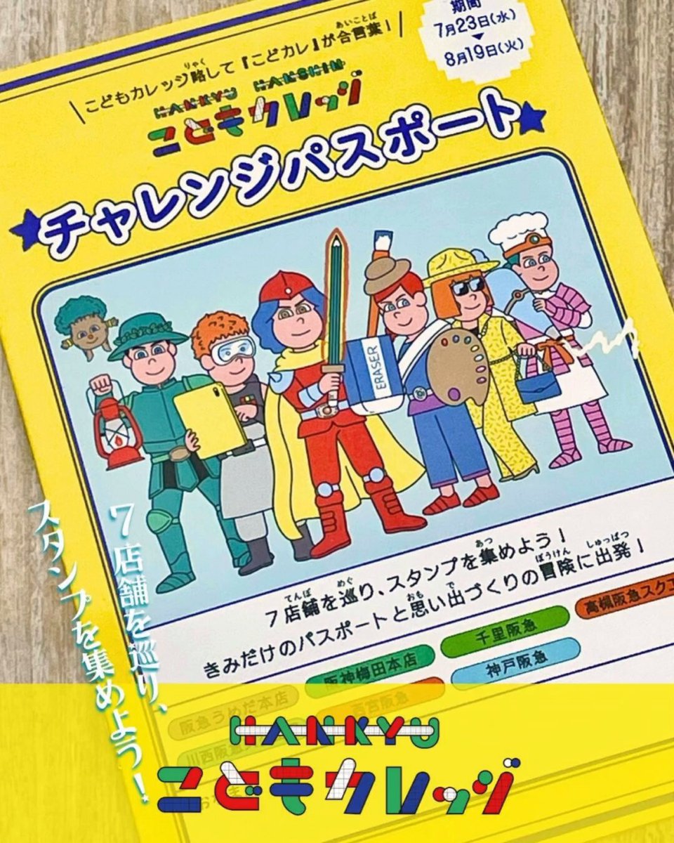 阪急うめだ本店【公式】 (@hankyu_event) / X