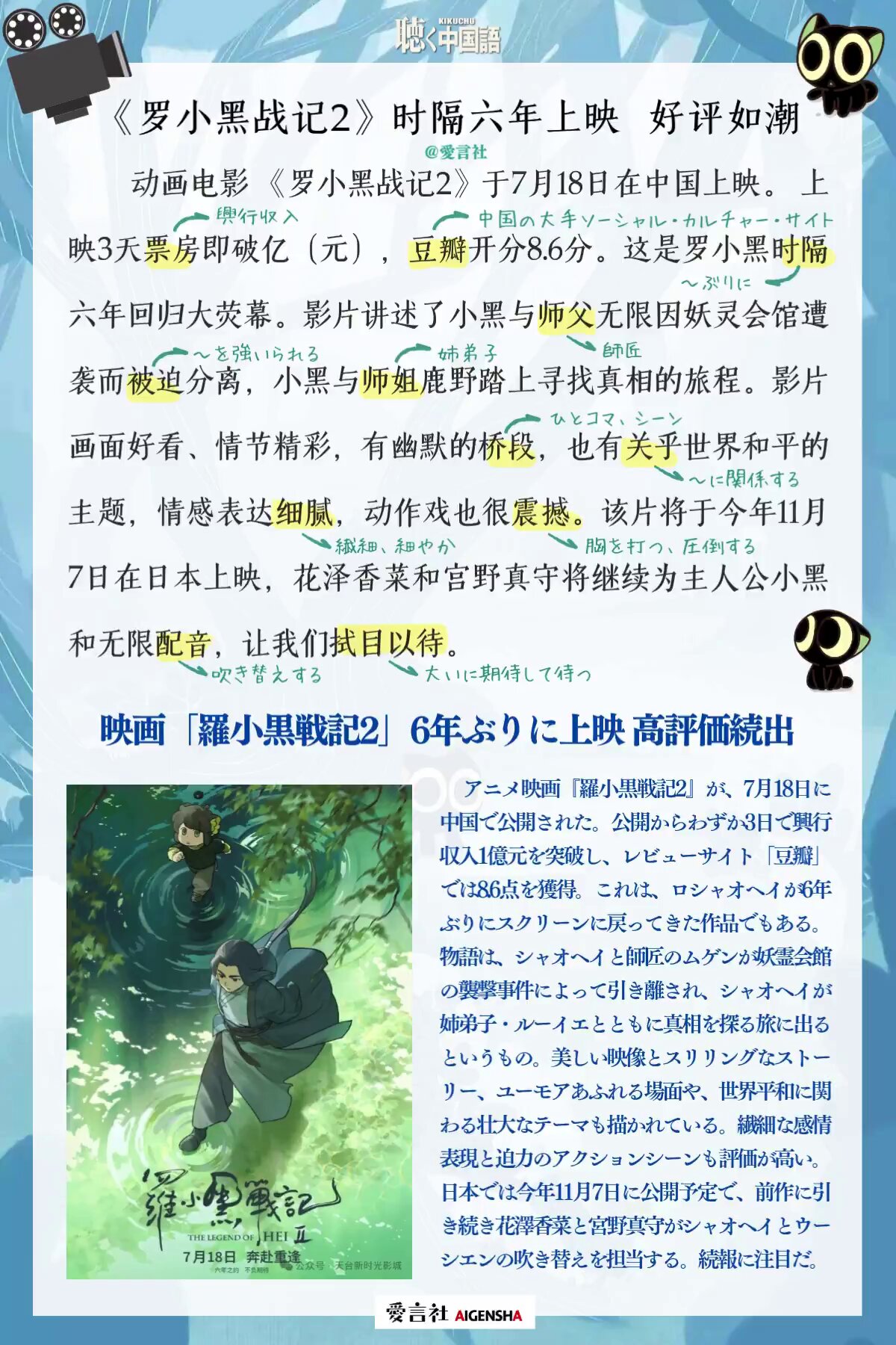 【羅小黒戦記特集】月刊聴く中国語2021年1~12月号セットCD付き 月刊『聴く中国語』@愛言社 on X: 