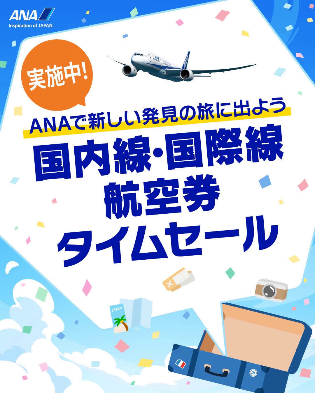 エニーグレコ　タイムセール6/15 ANA【公式】 on X: 
