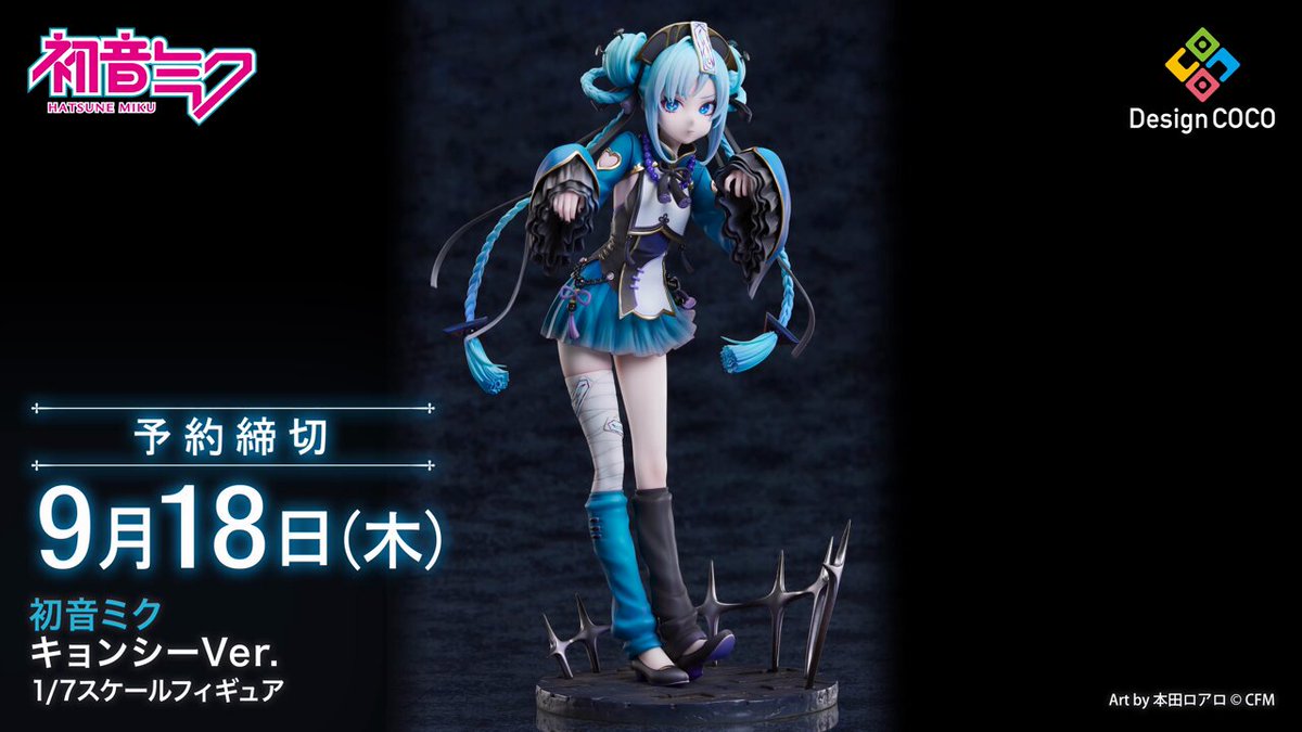 【元袋未開封】 Design COCO 初音ミク 1/7 スケール フィギュア 初音ミク「マジカルミライ 2024」Ver. 1/7スケールフィギュア