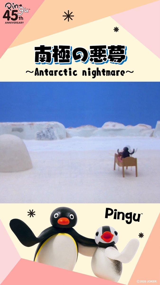 ちゃりんくる　ピングー pingu_jp (@pingu_jpn) / X