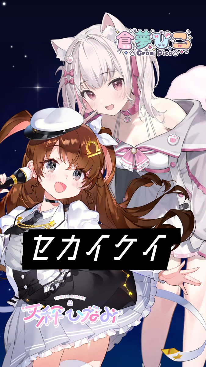 倉夢ぴこ🤍🐕Phase Connect on X: 