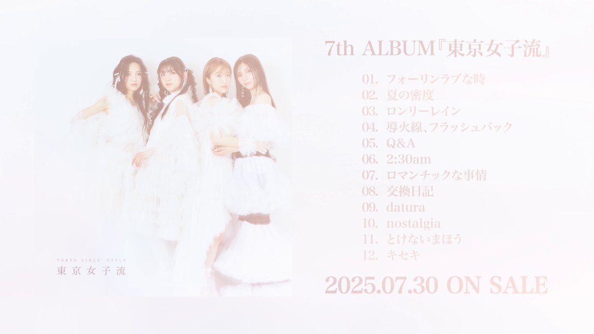 東京女子流 EP レコード7枚セット 東京女子流 on X: 