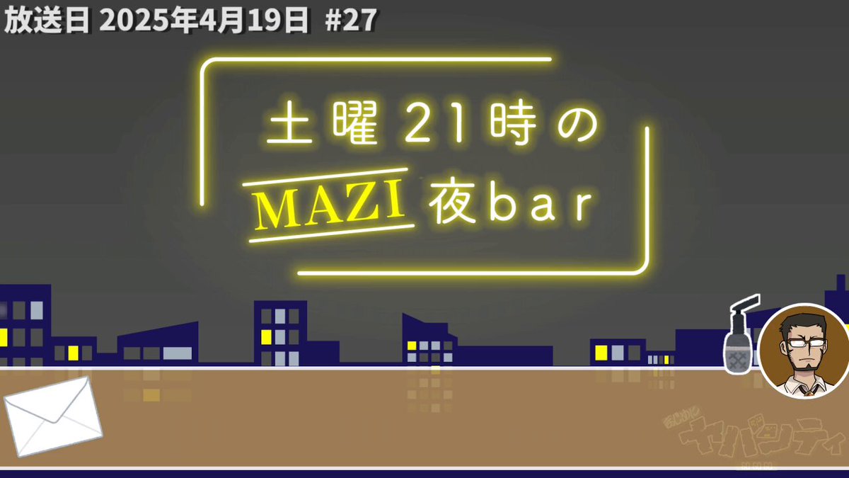 まじめにヤバシティ まとめ売り 我々マガジン 旧 の主役は我々だ グッズ まとめ売り まじめに