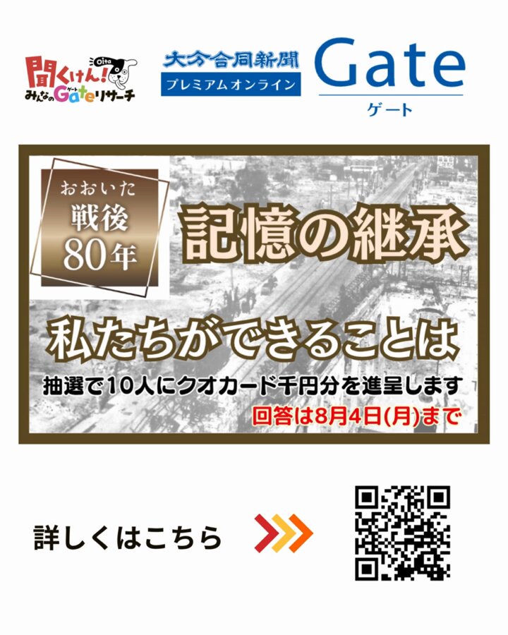 おおいた戦後50年　大分合同新聞社 960px-Oita_godo_shimbun.jpg