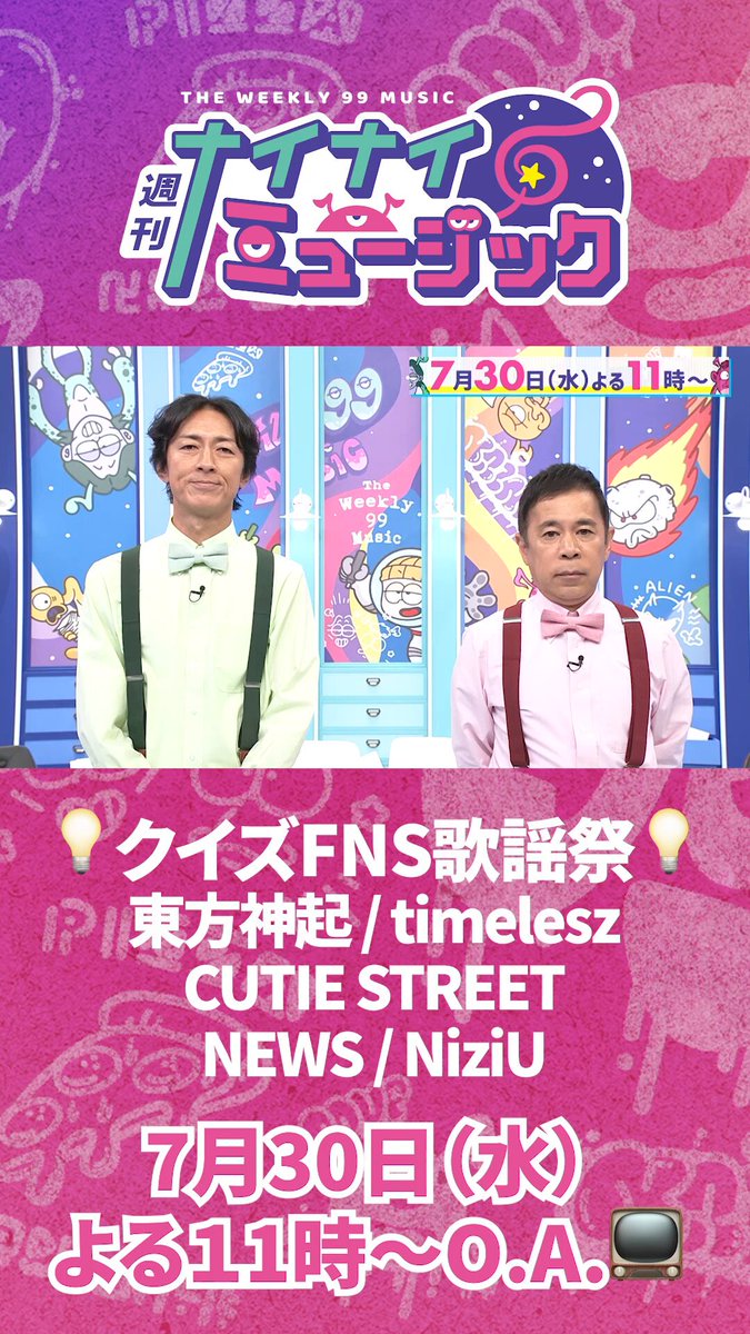 timelesz (タイムレス)｜Over The Top【公式】 (@OVTT_official) / X