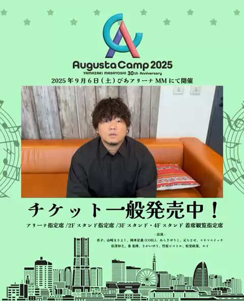 秦基博 まとめ売り オーガスターキャンプ Augusta Camp 2025 (@ac_camp) / X