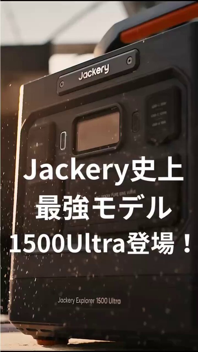 Jackery Japan【公式】 (@jackeryjapan) / X