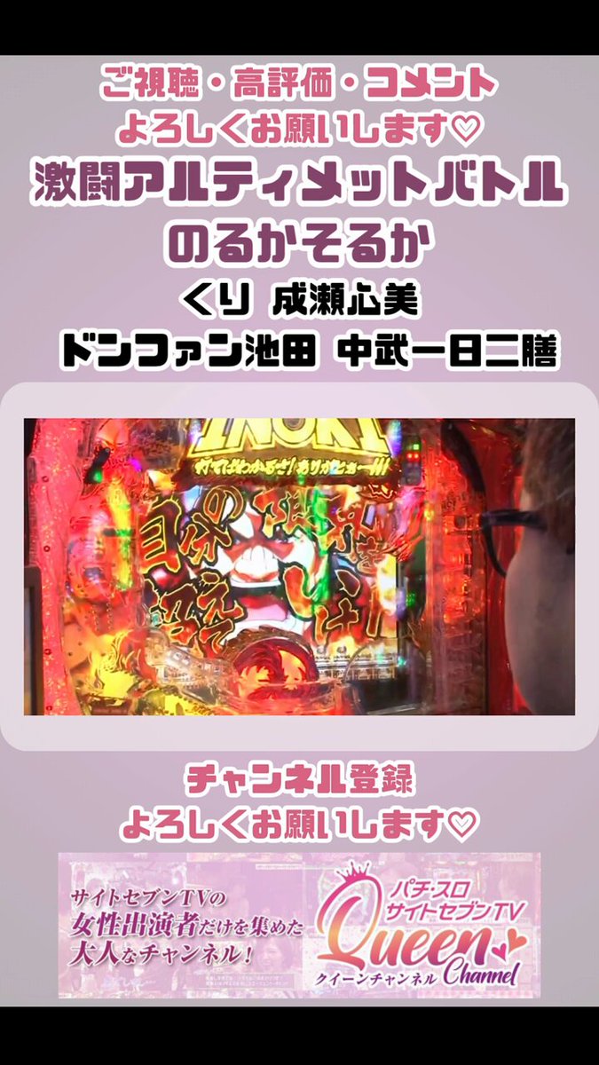 サイトセブンTVクイーンチャンネル (@Pachirobo777) / X