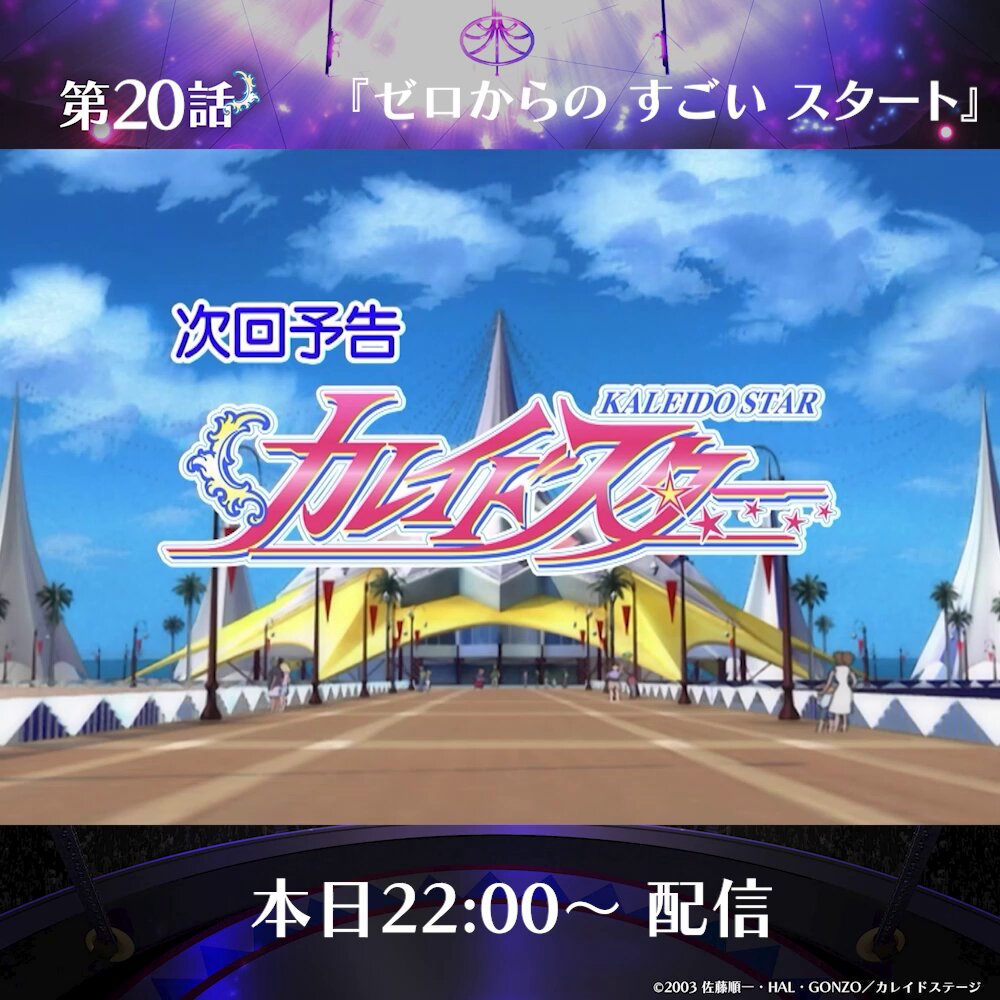 超激レア　カレイドスター すごい スマホスタンド　そら カレイドスター」アニメ公式アカウント (@Kaleido_anime) / X