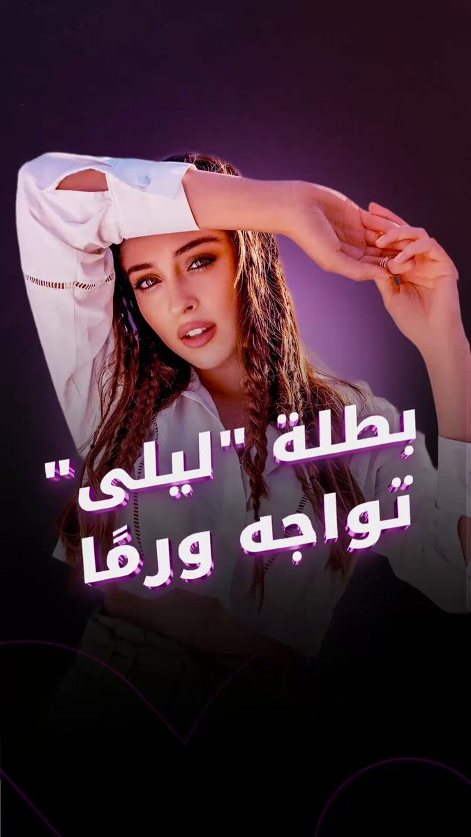 بطلة مسلسل ليلى جيمري بايسال تمر بوعكة صحية وتُجري عملية لاستئصال ورم 