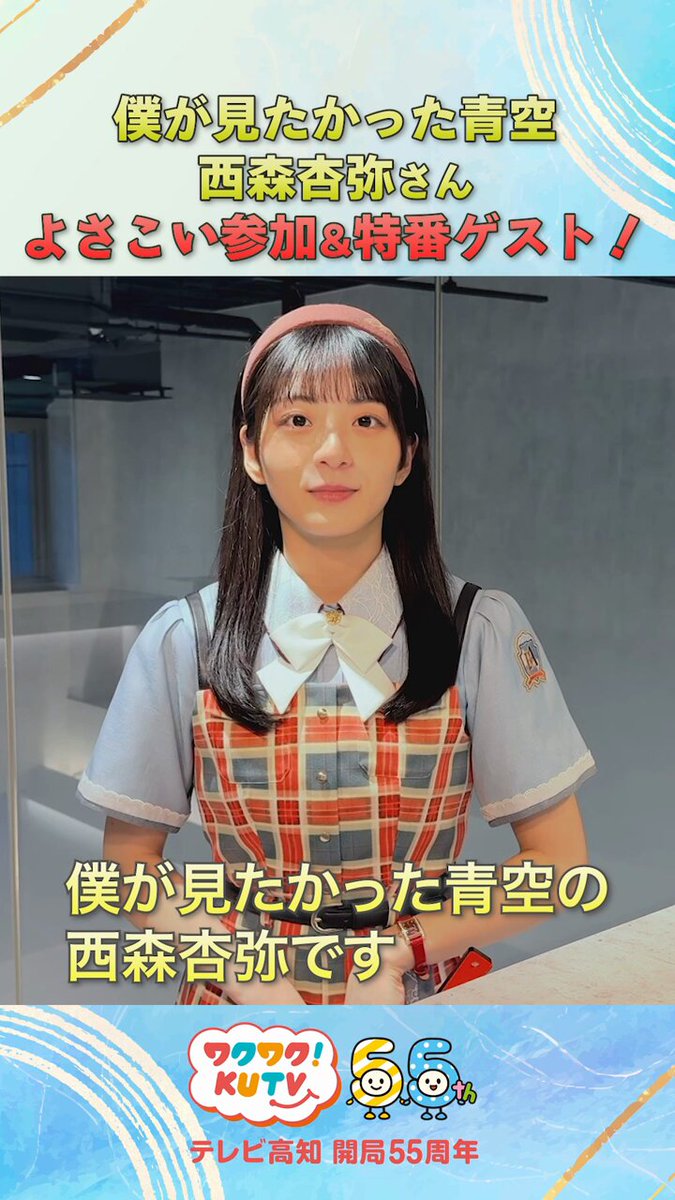 僕が見たかった青空　BOKUAO盤メッセージカード　秋田莉杏 画像・写真 “日本一かわいい中学生”秋田莉杏が「僕が見たかった