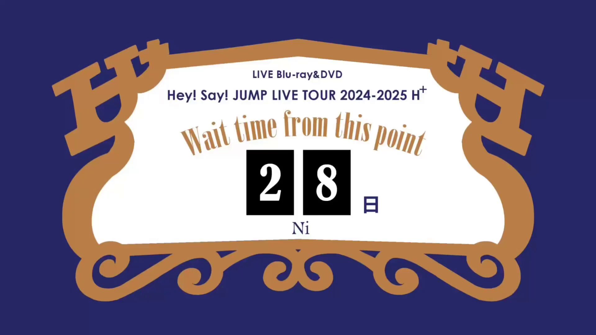 Hey! Say! JUMP - ♡専用♡ 11/26 Hey! Say! JUMP LIVE TOUR 2024-2025 H⁺｜Hey! Say! JUMP｜Storm