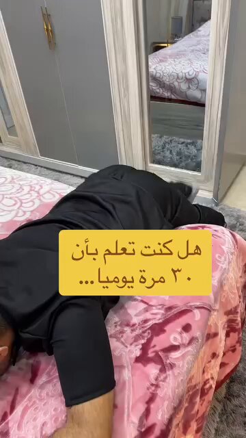 هل كنت تعلم بأن ٣٠ مرة يومياً 