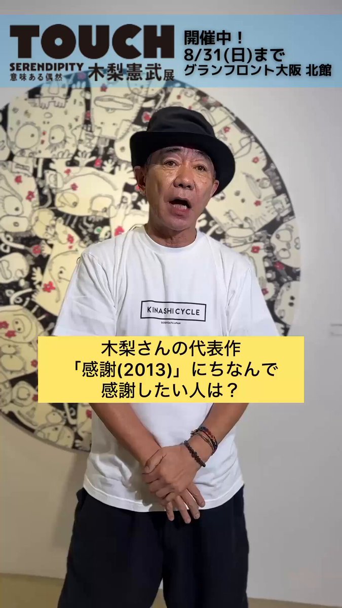 お手月 木梨憲武さん 木梨憲武展 on X: 