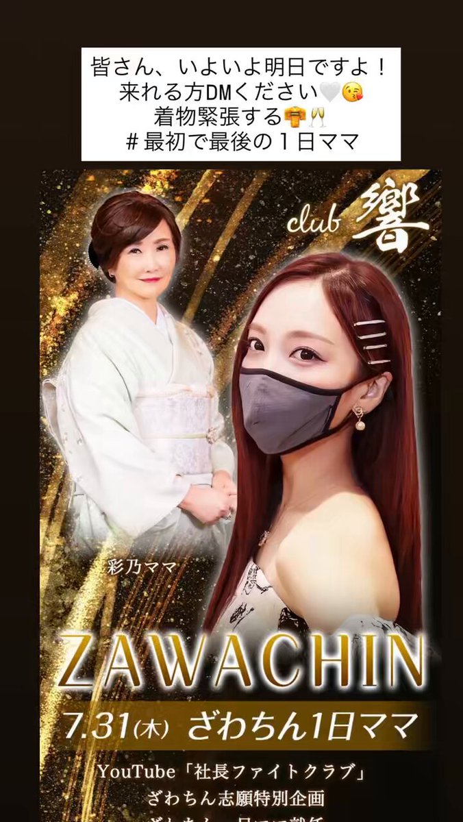 ざわちん (@kaori_0816) / Posts / X