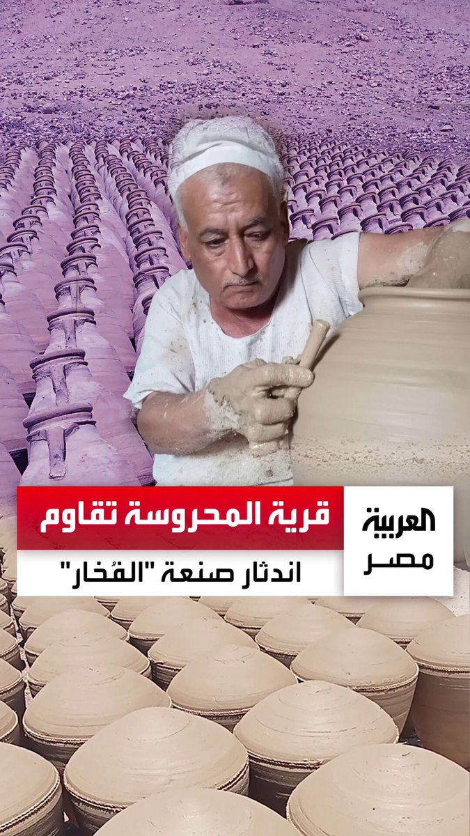 عرفت قديمًا باسم "البلاص" لشهرتها في الصنّعة.. قرية المحروسة في قنا تقاوم اندثار مهنة "الفٌخار" التراثية وتبيع مُنتجاتها لمختلف المحافظات _مصر 