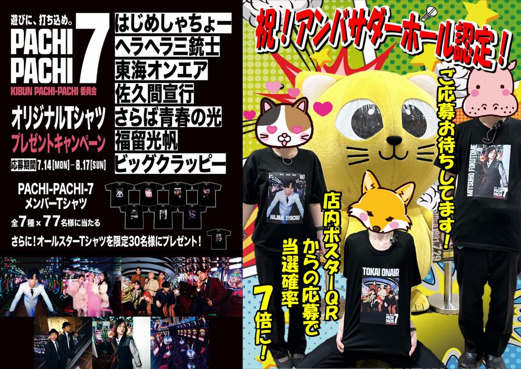 レア　バンドリ　キャンペーン Tシャツ STORE | クレイジーケンバンド OFFICIAL WEB SITE