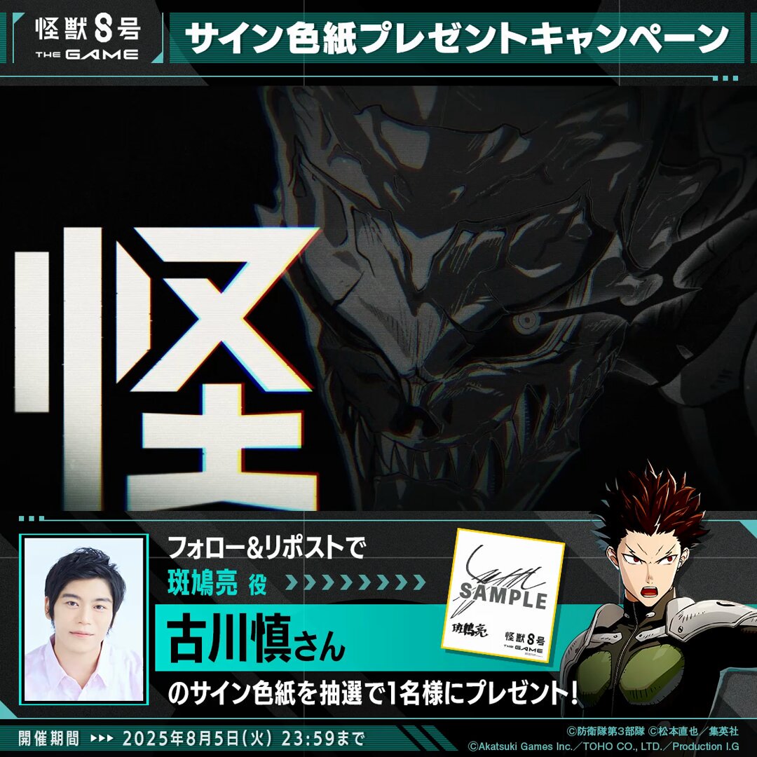 怪獣8号 THE GAME【公式】 on X: 