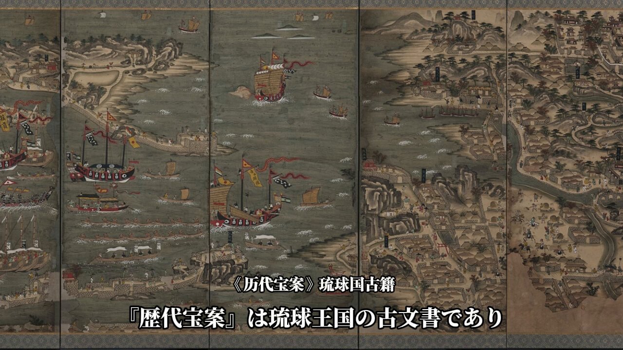 琉球王朝と海外交易国家としての繁栄 帯付き、キレイ HOLA福建(fo💯) on X:
